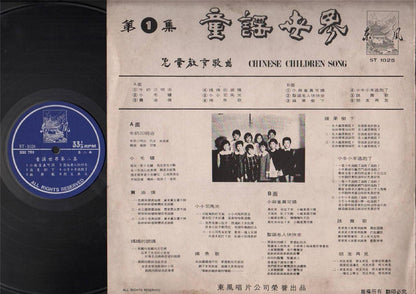 Mega Rare 70's China Chinese Children Education Songs Vol.1 中国童谣世界歌曲 LP CLP4465