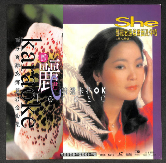 Taiwan Teresa Teng 鄧麗君 邓丽君 Karaoke Rare Cover Made In Japan Laserdisc LD 1626