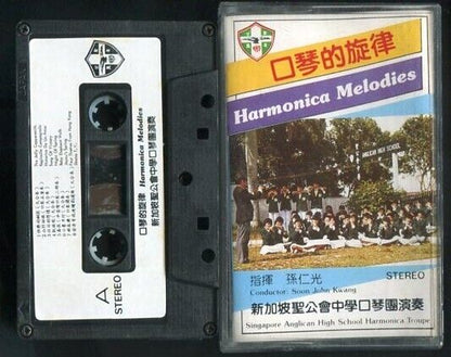 Rare Singapore Anglican High School Harmonica Troupe 1982 Cassette CS558