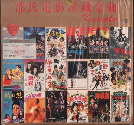 Mega Rare Shaw Movies OST Gu Mei Mona Fong Karaoke (1) Japan Laserdisc LD875