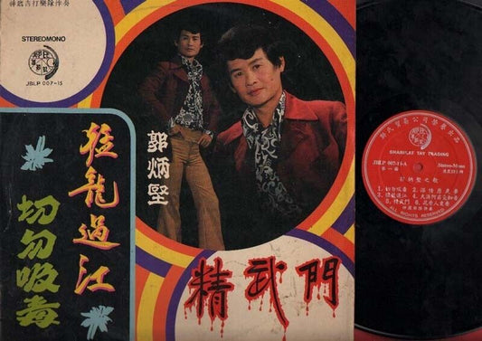 Singapore Guo Bing Kin Sing Bruce Lee Song & Cover Eagle Guitar Band LP CLP1731