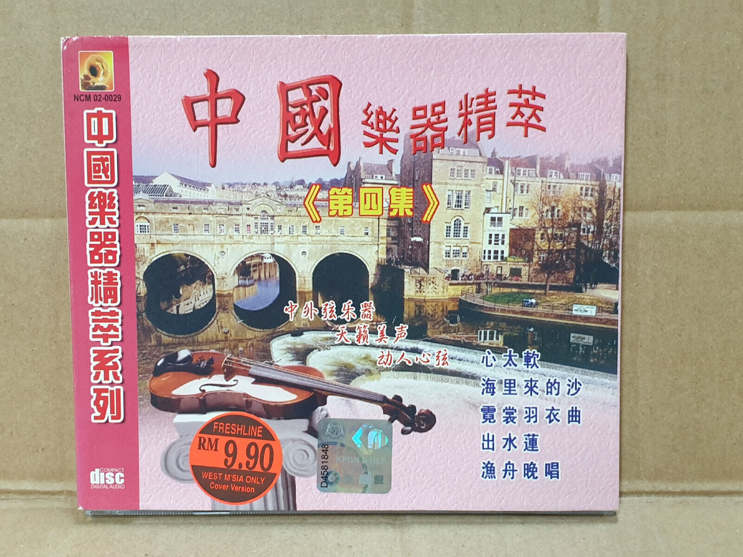 中国乐器精萃 第四集 心太软 海里来的沙 出水莲 Chinese Music Malaysia CD (FCB2510)