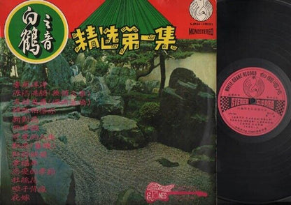 Singapore White Crane & The Tones Band Rare Vol.1 Chinese LP Music 12" CLP2786