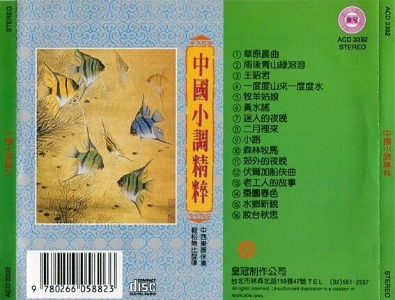 Rare China Chinese Xiao Diao Eastern & Western Instrumental Music CD FCS2164