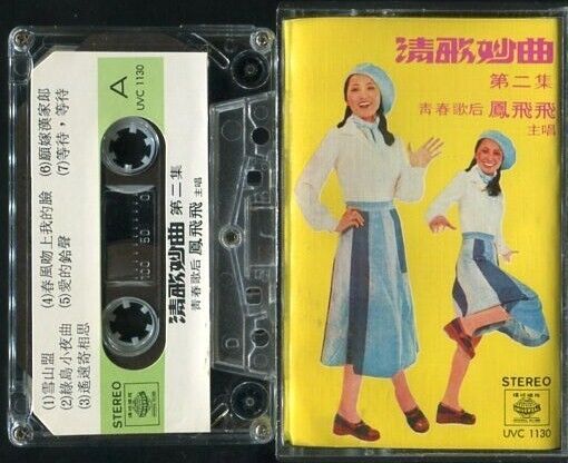Taiwan Feng Fei Fei 凤飞飞 Vol.2 Universal Record Hong Kong Cassette 卡帶 磁帶 CS189