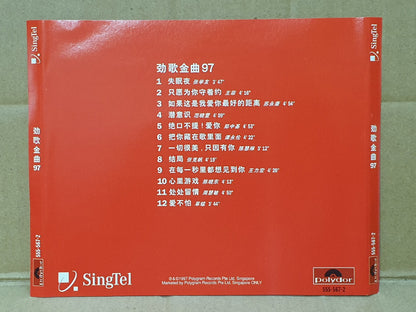王菲 张学友 苏永康 范晓萱 郑中基 陈晓东 Various Artists 1997 Chinese Singapore Only CD (FCS10475)
