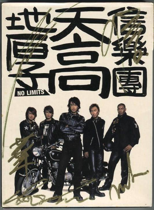 Taiwan Shin Band 信乐团 天高地厚 2003 Mega Rare Autograph Signed CD + VCD FCB331