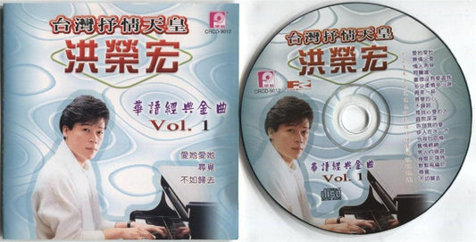 Taiwan Hong Rong Hong 洪荣宏 Classics 2003 Rare Form Malaysia Chinese CD FCS3161