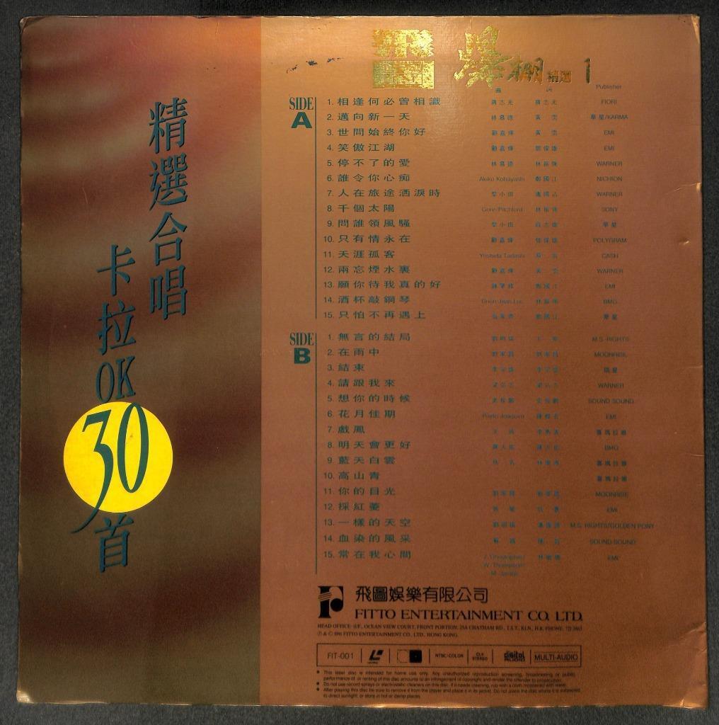 30 Karaoke Songs 停不了的爱 千个太阳 在雨中 想你·的时候 1991 Chinese LD Laserdisc LD1754