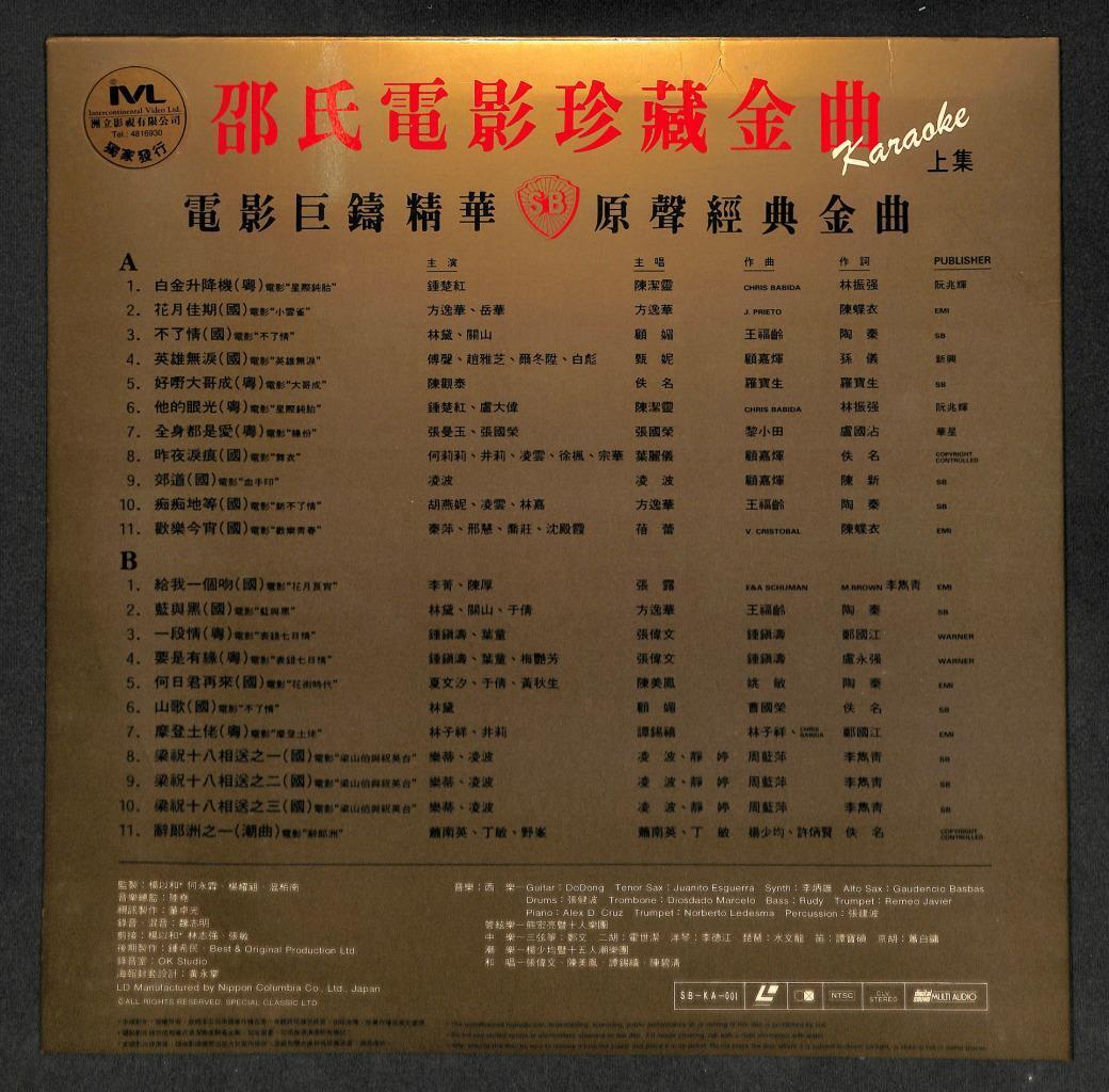 Shaw Brothers Movie Karaoke Mona Fong Ling Po Gu Mei Jing Ting Laserdisc LD1244