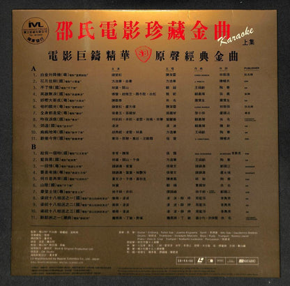 Shaw Brothers Movie Karaoke Mona Fong Ling Po Gu Mei Jing Ting Laserdisc LD1244