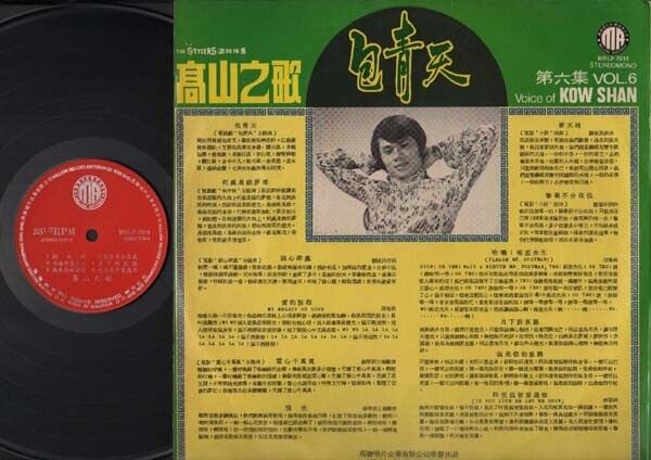 Singapore Kao Shan Kow Shan & Stylers 高山 包青天 Chinese LP Movie OST 12" CLP3314