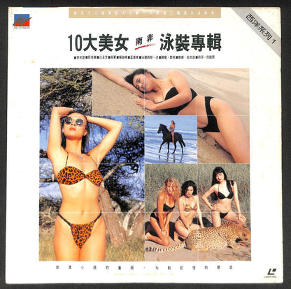 Sexy Bikini Swimwear Girls Africa English Karaoke Rare Taiwan Laserdisc LD1389