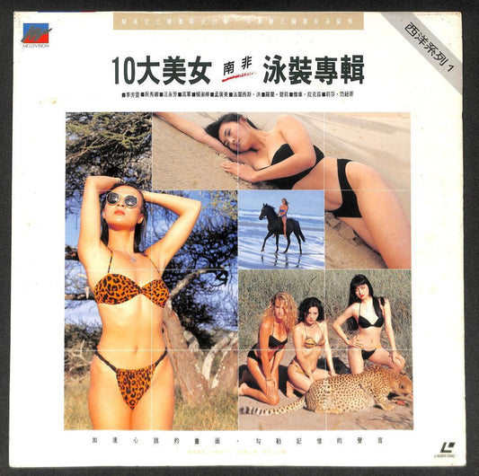 Sexy Bikini Swimwear Girls Africa English Karaoke Rare Taiwan Laserdisc LD1389