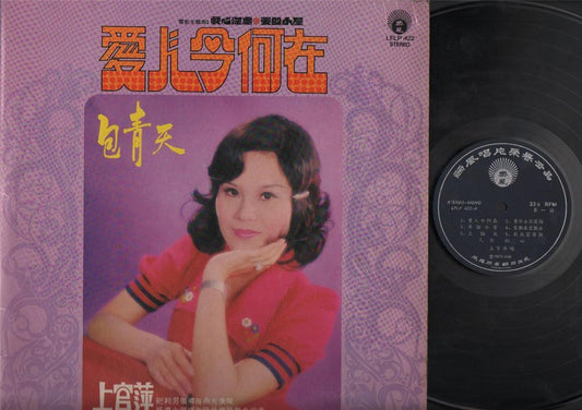 Singapore 上官萍 Shang Guan Ping & Ji Li Nan Band 包青天 OST Chinese LP 12" CLP3614