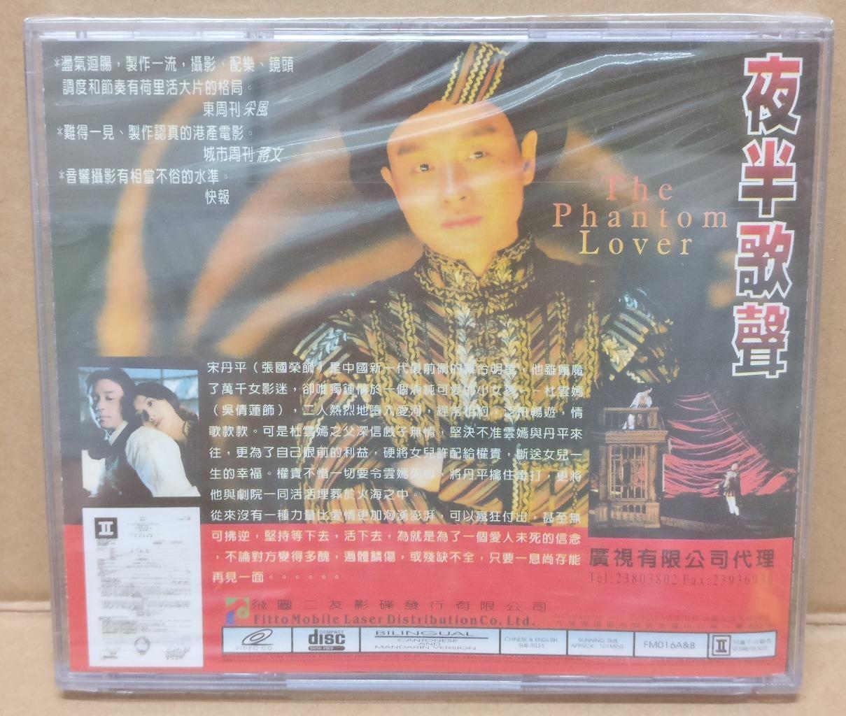 Sealed HK Movie The Phantom Lover Leslie Cheung 张国荣 Chinese Video 2x VCD FCB1651