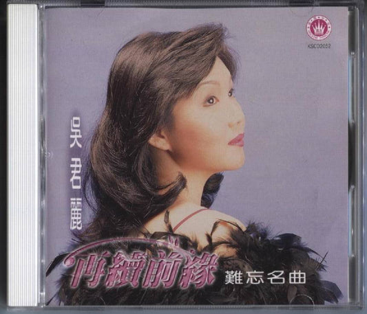 New & Unsealed Wu Jun Li 吴君丽 Unforgettable Famous Hits Rare Malaysia CD FCB185
