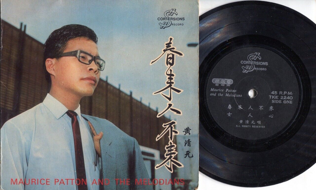 Singapore Wong Ching Yian ⿈清元 & The Melodians Band Chinese 7" EP CEP632