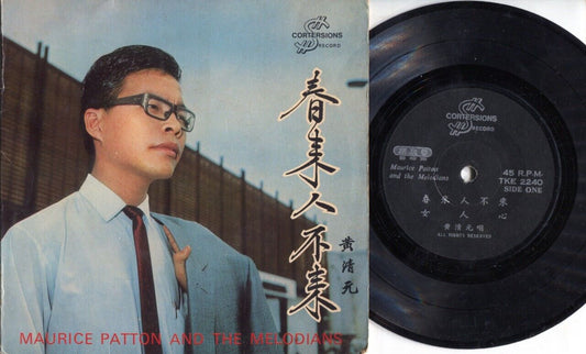 Singapore Wong Ching Yian ⿈清元 & The Melodians Band Chinese 7" EP CEP632