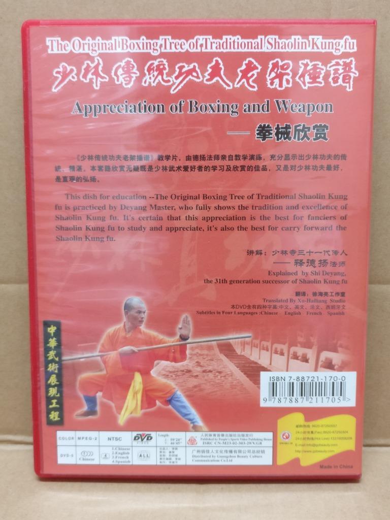 The Original Chinese Traditional Shaolin Kung Fu 少林功夫 China 2x DVD FCBL118