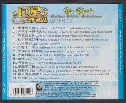 Mega Rare Taiwan You Ya Karaoke 2000 Malaysia VCD Video CD FCS6694