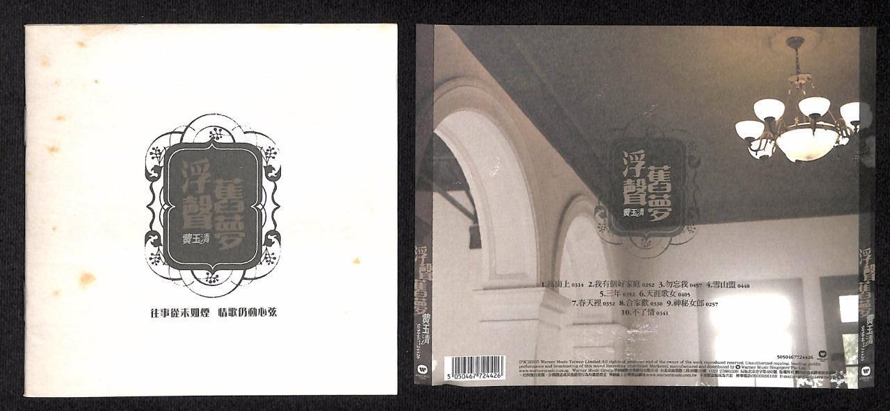Mega Rare Taiwan Fei Yu Qing 2005 Singapore Chinese CD FCS7719