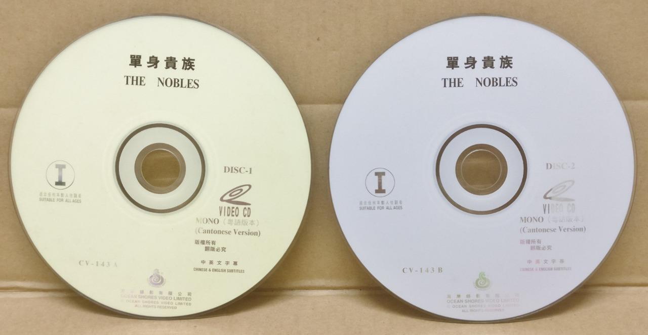 HK Movie The Nobles Jacky Cheung 张学友 郑裕玲 Singapore Chinese Video 2x VCD FCS9304