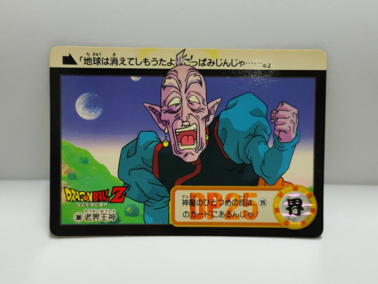 Dragon Ball Z Carddass Card (300) Bandai  Hong Kong (ZZ175)