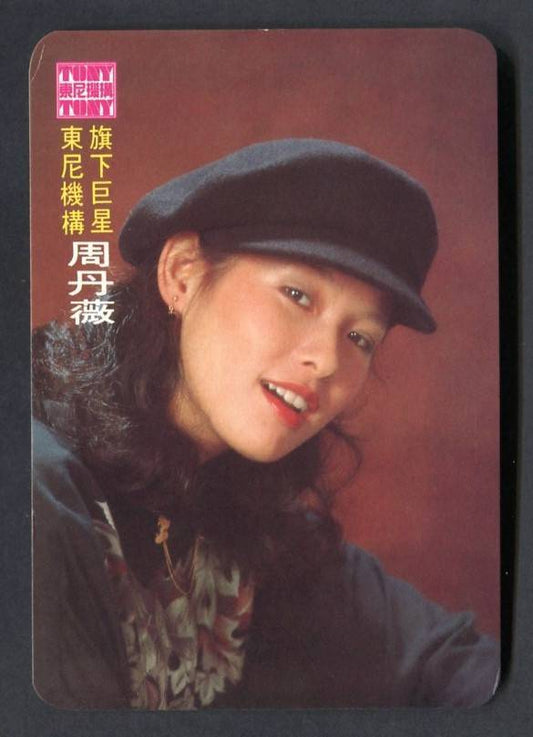 Taiwan Actress Zhou Dan Wei Pretty Woman Color Photo Card  Not Postcard  PC514