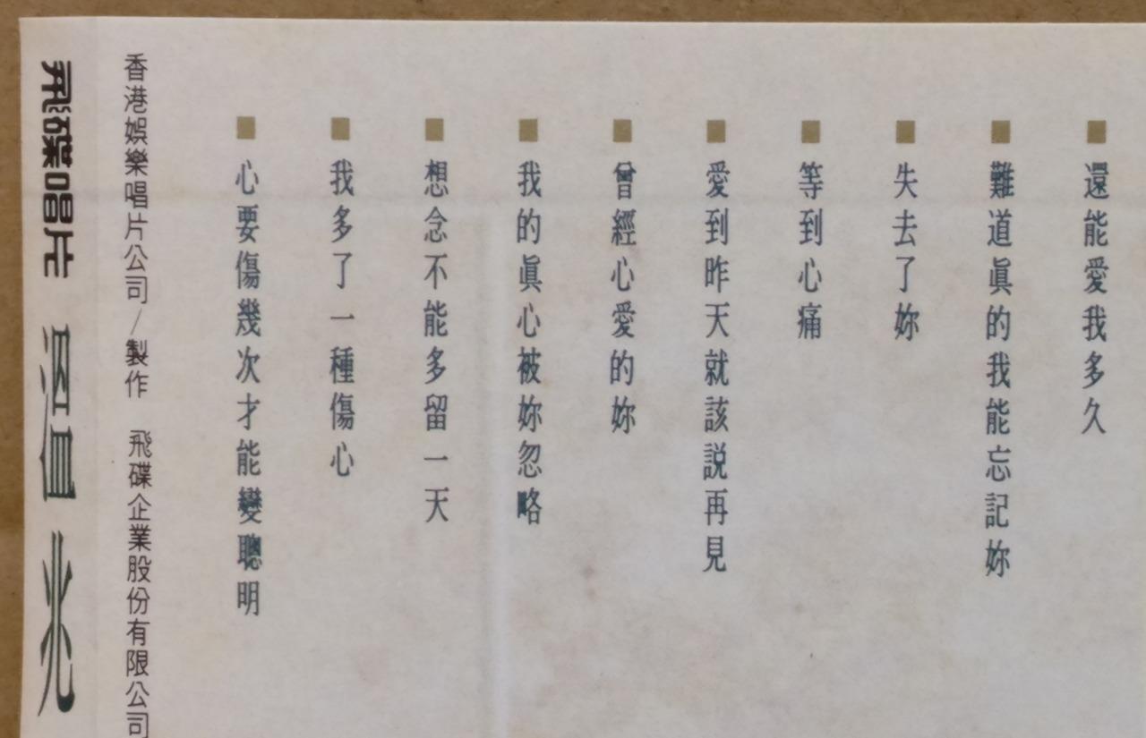 Hong Kong Chinese Wen Zhao Lun 温兆伦 还能爱我多久 Rare 1992 Taiwan CD FCS9354