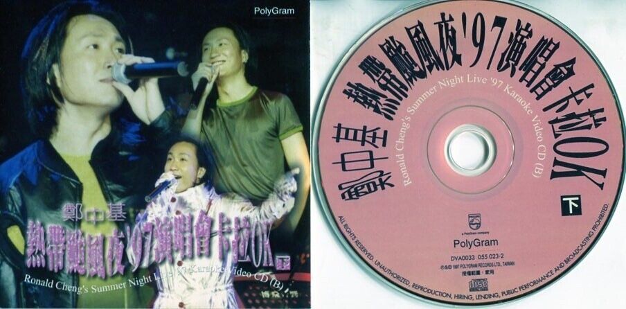 Hong Kong Ronald Cheng 鄭中基 郑中基 1997 Taiwan Karaoke VCD FCS245