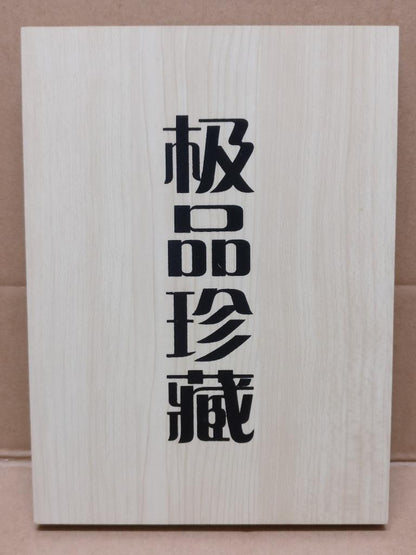 Michael Jackson MJ Unique Cover Wood Case Mega Rare China Only DVD FCBL104