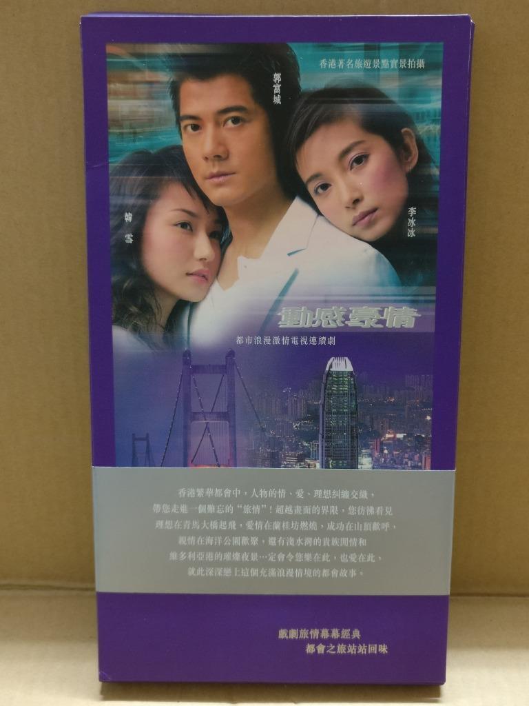 HK Aaron Kwok 郭富城 李冰冰 动感豪情 香港旅游发展局 Promo Hong Kong Scenery Video CD VCD FCBL155