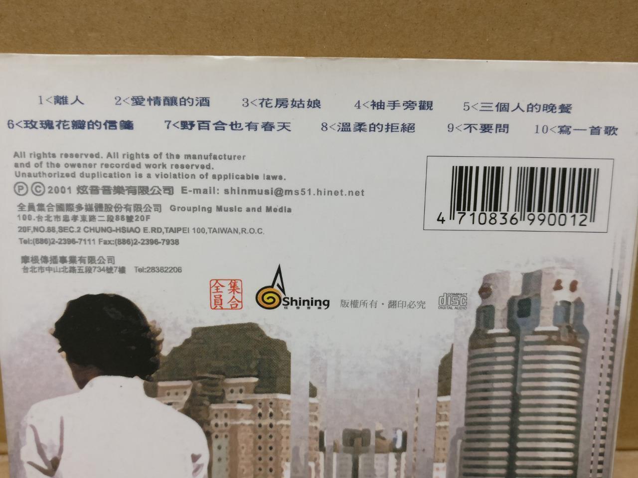 Taiwan Terry Lin Zhi Xuan 林志炫 擦声而过 2001 Taiwan CD FCB1510