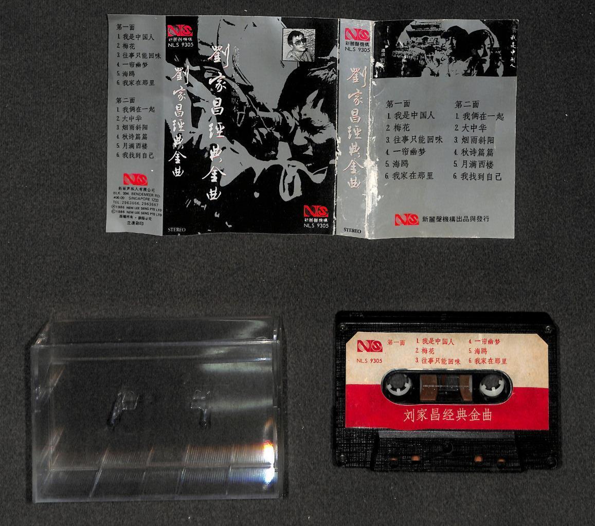 Taiwan Liu Jia Chang 刘家昌 我是中国人 1986 Mega Rare Singapore Cassette 卡帶 磁帶  CS2064