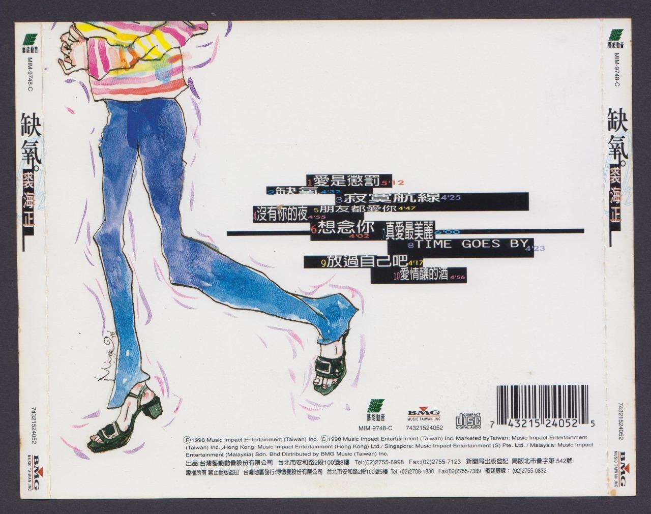 Mega Rare Taiwan Qiu Hai Zheng 裘海正 1998 Taiwan CD FCS5977