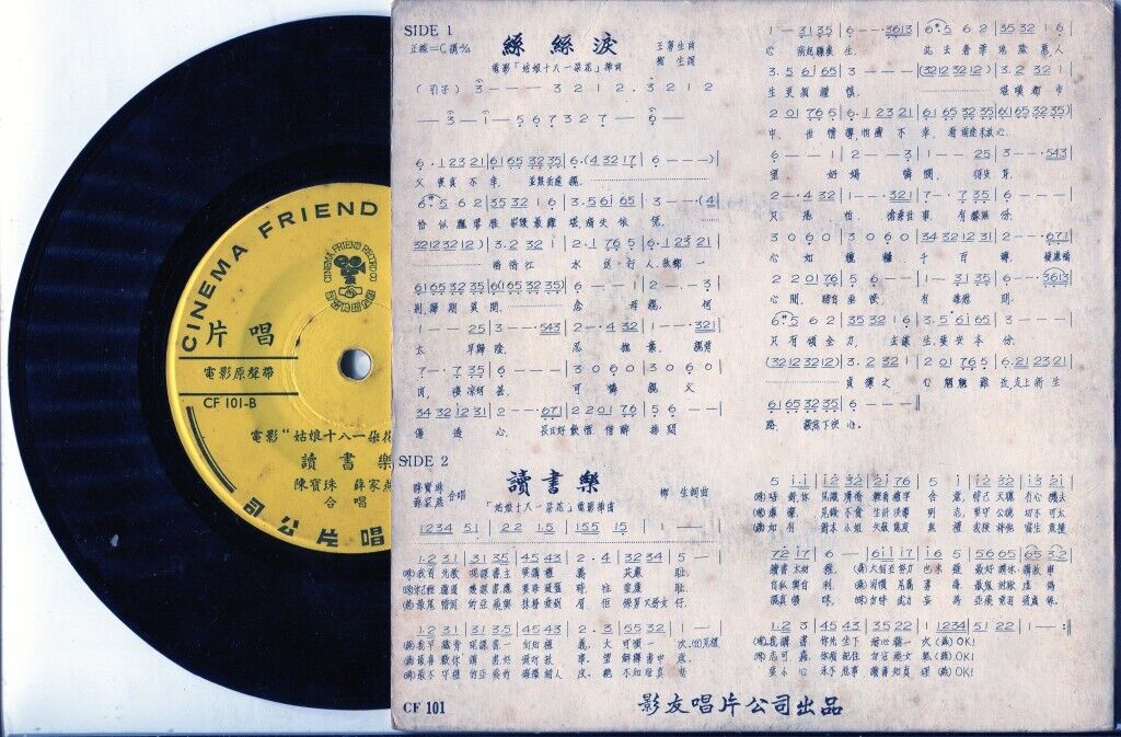 Hong Kong Chan Po Choo Nancy Sit 陈宝珠 薛家燕 Movie OST Chinese EP 7" CEP3029