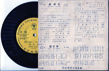 Hong Kong Chan Po Choo Nancy Sit 陈宝珠 薛家燕 Movie OST Chinese EP 7" CEP3029