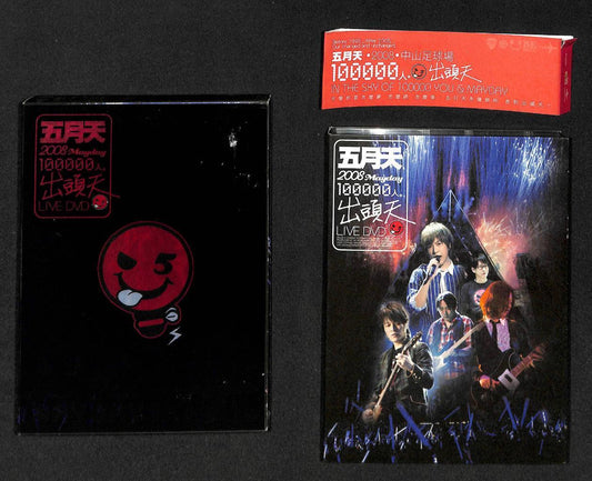 Taiwan Mayday 五月天 Wu Yue Tian 2008 100000 Persons Live Taiwan DVD FCB1292