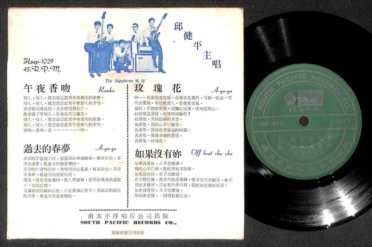 Singapore Khoo KP & Mega Rare The Sapphires Chinese Boys Band A Go Go 7" CEP3054