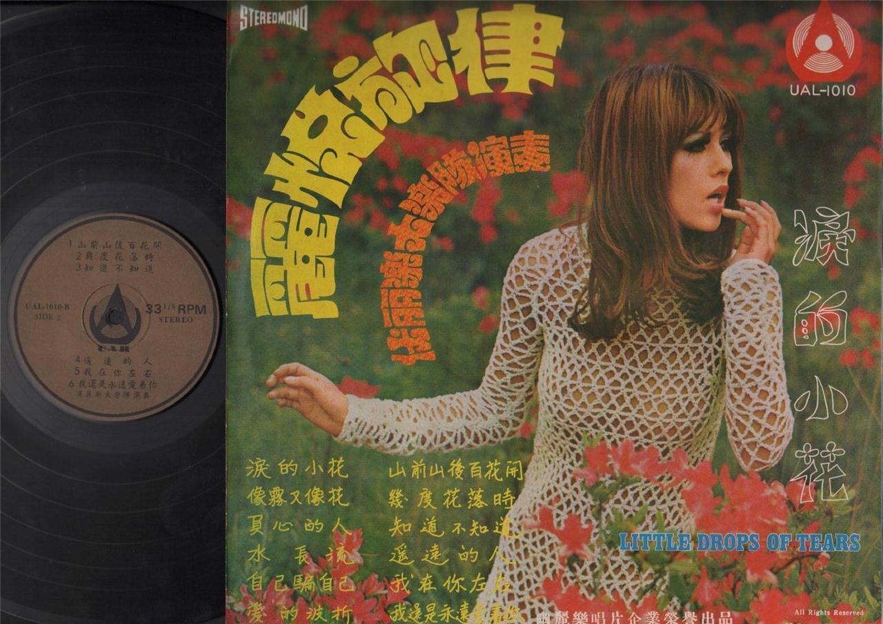 Rare Singapore You Li Yue Band 优丽乐大乐队 Instrumental Chinese Music 12" LP CLP4601