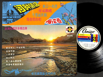 Singapore Charlie Electronic Guitar Instrumental Dance Music Chinese LP CLP5196