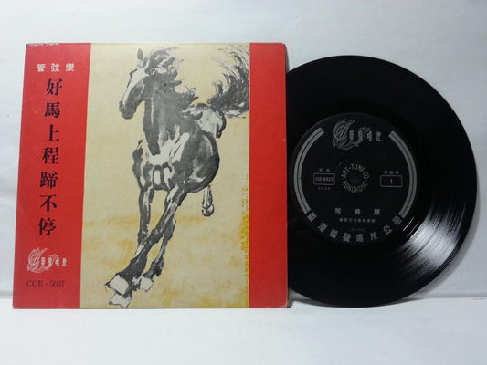 Mega Rare 60s China Chinese Orchestra Music 7" Chinese EP CEP2789