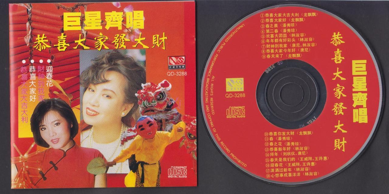 Taiwan Long Piao Piao 龙飘飘 Lin Shu Rong 林淑容 Various Artists Singapore CD FCS6343