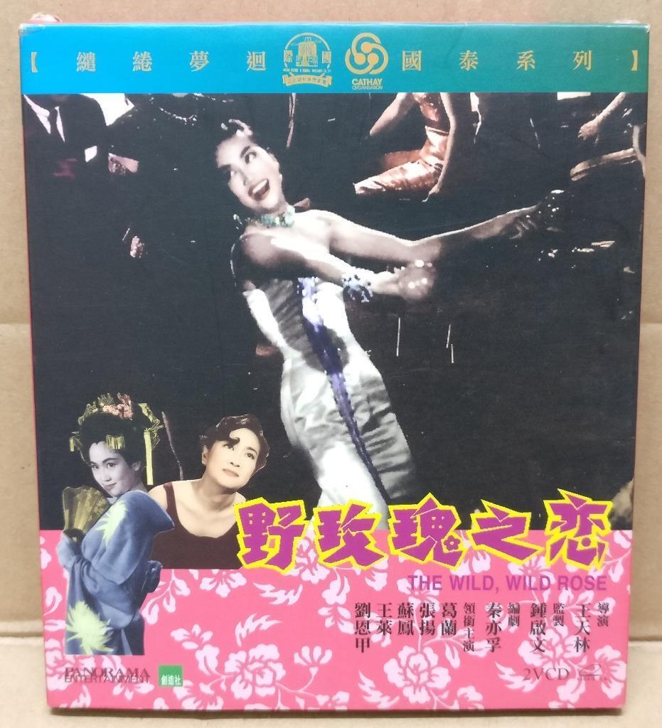 HK Cathay Movie The Wild Wild Rose 野玫瑰之恋 Ge Lan 葛兰 Chinese Video 2x VCD FCB1775