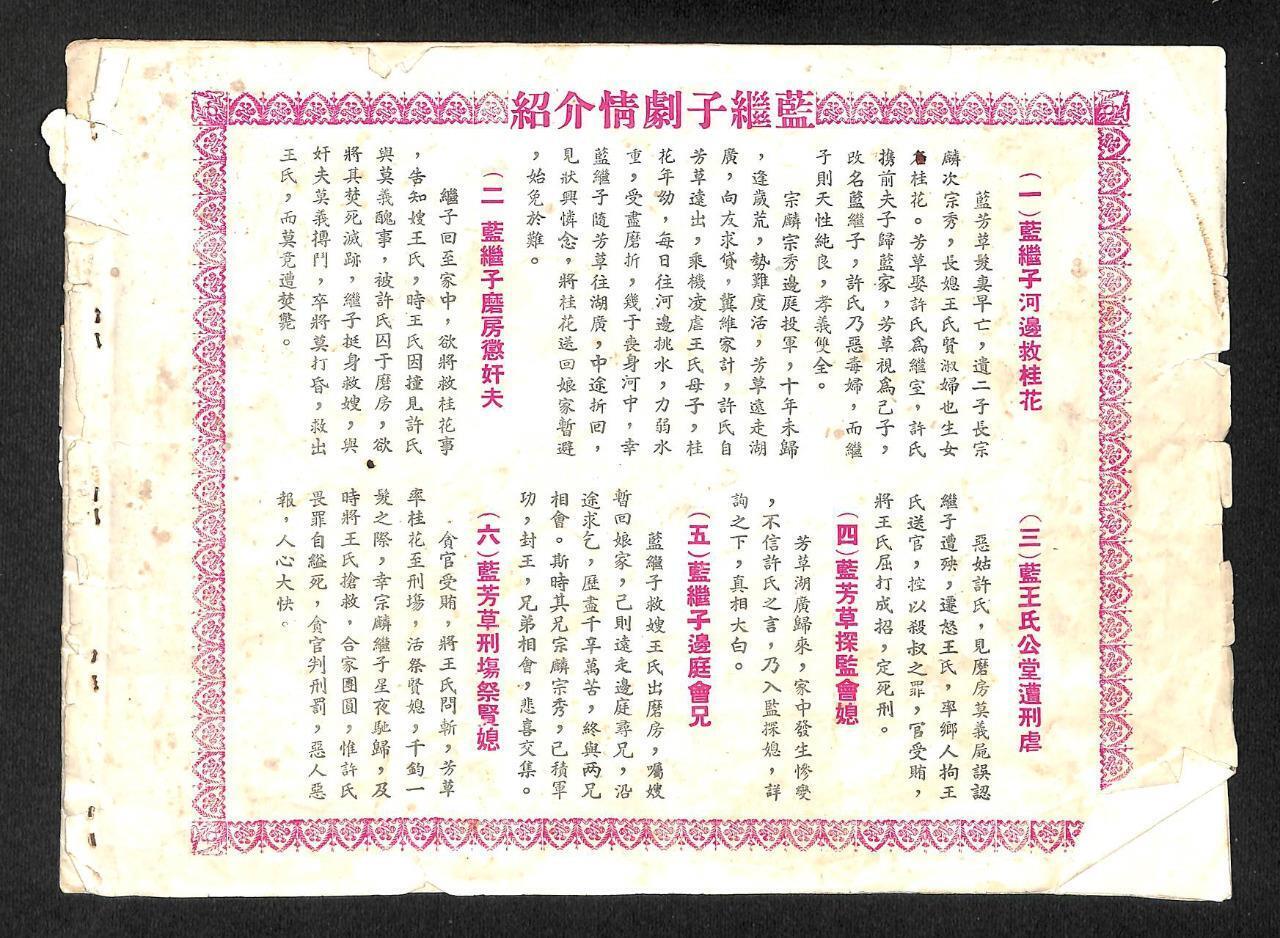 Rare Hong Kong Teochew Opera Box Set Of 3 x 12" LP (HA41921) 潮剧电影 三片 蓝继子哭街