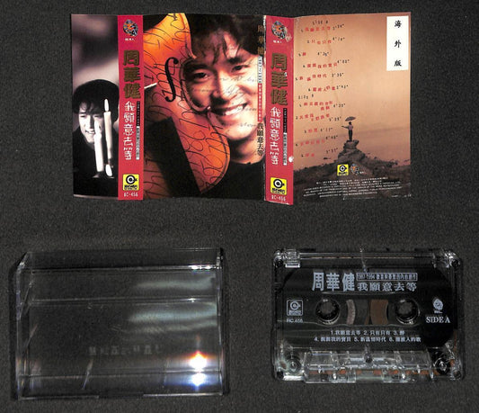 Taiwan Wakin Emil Chau 周华健 我愿意去等 1987-1994 海外版 Overseas Cassette 卡帶 磁帶 CS2050