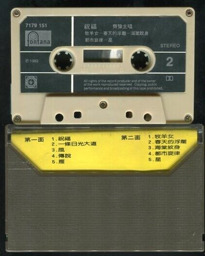 Taiwan Chyi Yu 齊豫 1982 Polygram Rare Singapore Cassette 卡帶 磁帶 CS502