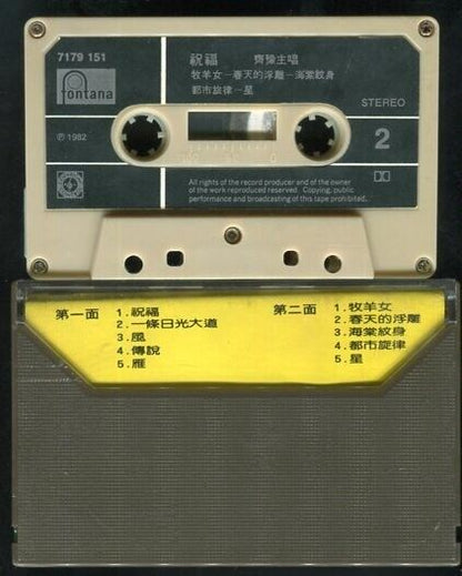 Taiwan Chyi Yu 齊豫 1982 Polygram Rare Singapore Cassette 卡帶 磁帶 CS502