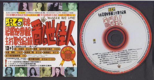 Mixed Songs Sandy Lam 林忆莲 Qi Yu 齐豫 娃娃 Tarcy Su 苏慧伦 万芳 1995 Chinese CD FCS7146